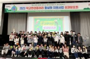 [용인티비종합뉴스] 용인특례시, 학교 환경동아리 15곳 올해 활동 공유하는 성과발표회 개최