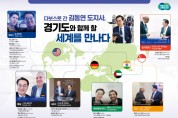 [경기티비종합뉴스] 해외방문,  김동연지사 다보스포럼 참석해 , “대한민국 정주행 위해 좋은 토대 만들겠다”