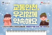 [경기티비종합뉴스] 평택도시공사,  강팔문 사장 어린이교통공원 에서 겨울방학 특별프로그램 체험 진행