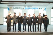 [경기티비종합뉴스] 경기도시‧군의회의장 남부권협의회 제49차 정례회의, 의왕시에서 개최