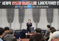 [경기티비종합뉴스] 용인특례시, ‘세계적 반도체 중심도시로 나아가기 위한 전략’ 민관협치 포럼 개최