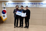 [경기티비종합뉴스] 안성시시설관리공단, 지방공공기관 혁신대상 우수상 선정