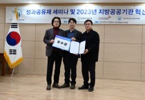 [경기티비종합뉴스] 안성시시설관리공단, 지방공공기관 혁신대상 우수상 선정