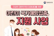 [경기티비종합뉴스] 평택시, 겨울방학 중 ‘어린이 국가예방접종’ 참여 당부