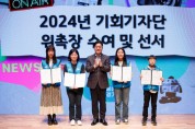 [경기티비종합뉴스] “나는 경기도를 대표하는 기회기자단”…도, 기회기자단 발대식 개최