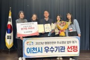 [경기티비종합뉴스] 이천시, 2023년 행정안전부 주소정책 업무평가“우수기관”선정
