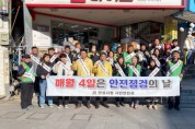 [경기티비종합뉴스] 안성시 12월 안전점검의 날 캠페인 실시