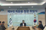 [경기티비종합뉴스] 경기경제자유구역청, 제9대 최원용 청장 취임