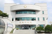 [경기티비종합뉴스] 구리시의회 2024년 첫 임시회 20일 개회