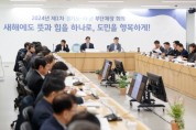 [경기티비종합뉴스] 경기도, 31개 시군 부단체장과 설 민생안정·동절기 도민안전 대책 논의