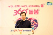 [경기티비종합뉴스] 경기도, 지속가능한 사회 위해 ‘360° 돌봄’으로 돌봄 패러다임 전환