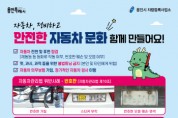 [경기티비종합뉴스] 용인특례시, 안전한 자동차 문화 정착 홍보물 배포