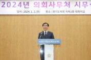 [경기티비종합뉴스] 경기도의회 염종현 의장, 의회사무처 시무식서 '2024년 의정 도약.변화의 해로 이끌어야'