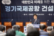 [경기티비종합뉴스] 경기도 대한민국 미래 새로운 도약을 위한 ‘경기국제공항 국회토론회’ 개최