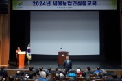 [경기티비종합뉴스] 여주시, 이충우시장 뜨거운 열기 속 시작! 2024년 새해농업인실용교육 개최