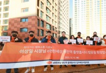 [경기티비종합뉴스] 용인특례시 이상일 시장, 내년 4월 입주 예정 공동주택 현장 방문해 입주 예정자 의견 들어