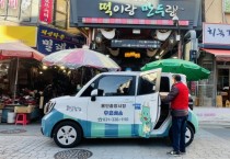 [경기티비종합뉴스] 용인중앙시장, 무료배송 서비스에 친환경 전기차 도입