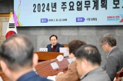 [경기티비종합뉴스] 오산시, 2024년 주요업무 및 현안사항 보고회 개최
