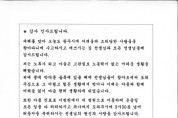 [경기티비종합뉴스] 광주시에 76세 어르신의 감사 편지 도착