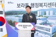 [경기티비종합뉴스] 용인특례시, 보라동 행정복지센터 첫 삽