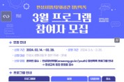 [경기티비종합뉴스] 안성시청년문화공간 “청년톡톡” 3월 프로그램 참여자 모집