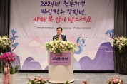 [경기티비종합뉴스] 양평군, 전진선군수 2024년 갑진년 통합 신년인사회 개최