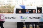 [경기티비종합뉴스] 오산시의회, 똑버스 현장방문으로 대중교통 개선 노력