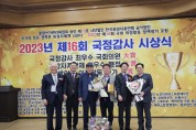 [경기티비종합뉴스] 수원특례시의회 오세철 의원,  2023 행정 의정 대상 수상