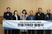 [경기티비종합뉴스] 수원문화재단, 2024 국가유산 미디어아트 수원화성 연출기획단 출범