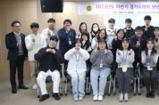 [경기티비종합뉴스] 경기도의회 하반기 청년행정인턴 수료식 개최