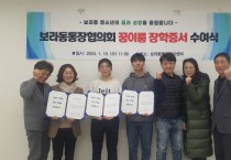 [경기티비종합뉴스] 보라동 통장협의회, 지역 우수 인재 3명 선발 장학금 지급