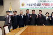 [경기티비종합뉴스] 경기도의회 의정정책추진단, 지역정책과제 실현을 위한 동두천시와 정담회 개최