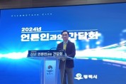 [경기티비종합뉴스] 평택시, 정장선시장 2024 신년 언론인과의 간담회 개최