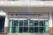 [경기티비종합뉴스] 안성시, 2024년 정기분 등록면허세(면허분) 부과