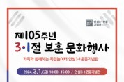 [경기티비종합뉴스] 제105주년 31절 보훈 문화행사 개최