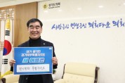 [경기티비종합뉴스] 경기도의회 염종현 의장, 14일 ‘경기북부특별자치도 새 이름 짓기’ 캠페인 동참