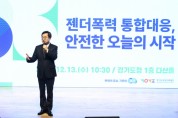 [경기티비종합뉴스] 경기도 김동연, “젠더폭력 대응에 있어 경기도가 ‘퍼스트 펭귄’이 될 것”