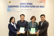 [경기티비종합뉴스] 경기도교육청, 도의회 의정정책추진단 정담회 개최