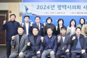 [경기티비종합뉴스] 평택시의회, 시무식 갖고 새해 의정활동 시작