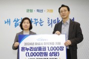 [경기티비종합뉴스] 화성시, ASML코리아  저소득 취약계층을 위한 온누리상품권 기탁