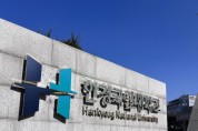 [경기티비종합뉴스] 한경국립대학교,  12월 14일 의과대학 설치 시민공청회 개최