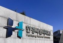 [경기티비종합뉴스] 한경국립대학교,  12월 14일 의과대학 설치 시민공청회 개최