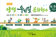 [양평군]  제1회 우리밀 문화행사 개최   -경기티비종합뉴스-