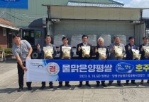 양평군,“물 맑은 양평 쌀”해외로의 첫 발을 내딛다   -경기티비종합뉴스-