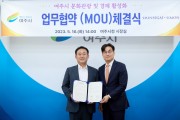 [여주시]  여주시 - ㈜신세계사이먼  여주시 문화관광 및 경제 활성화를 위한 업무협약(MOU)체결  -경기티비종합뉴스-