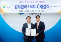 [여주시]  여주시 - ㈜신세계사이먼  여주시 문화관광 및 경제 활성화를 위한 업무협약(MOU)체결  -경기티비종합뉴스-