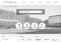 [경기도교육청]  스마트 업무매뉴얼 ‘학교시설사업 알고 기억해’구축  -경기티비종합뉴스-