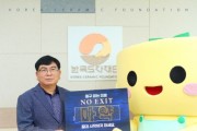 [경기티비종합뉴스]  한국도자재단, 마약 근절을 위한 ‘노 엑시트(NO EXIT) 캠페인 동참