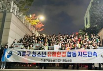 [용인특례시]  기흥구, 기흥역과 구청 일대‘청소년 유해환경’합동점검   -경기티비종합뉴스-