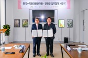 [양평군]   한국수목원정원관리원과 정원문화 활성화 위한 업무협약   -경기티비종합뉴스-